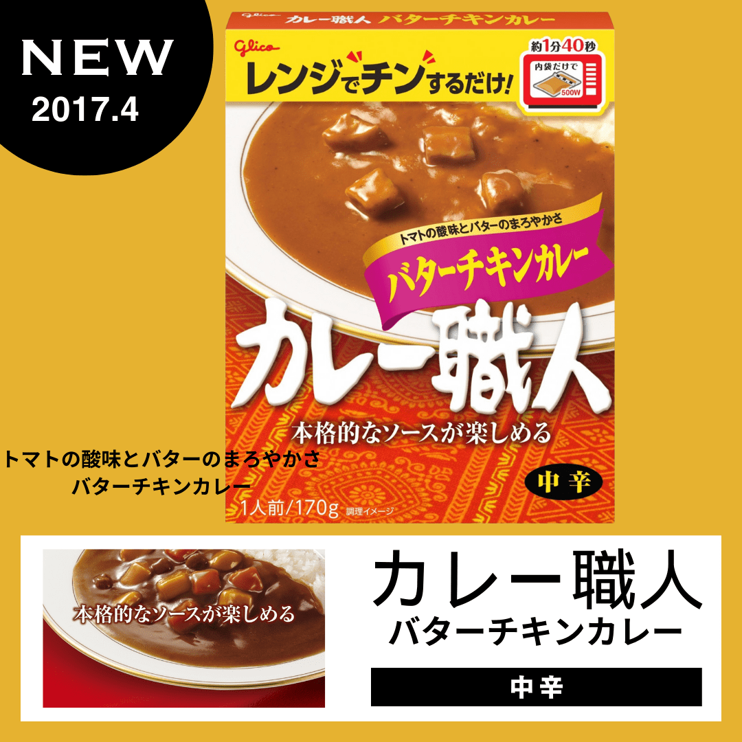 バターチキンカレー